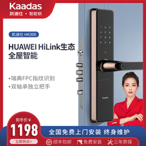Cadiz fingerprint lock HK300 smart lock household fingerprint lock anti-theft door (support HUAWEI HiLink)