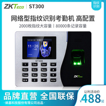 ZKTeco Yunji Technology Co Ltd ST200 Fingerprint attendance machine Fingerprint punch card machine Network check-in machine punch card ST300