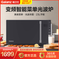 Galanz Galanz G90F23CN3LV-ZY(S0) home microwave oven rapid thermal light wave furnace flat light wave