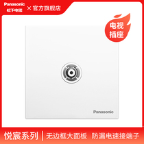 Panasonic switch socket large panel Yuechen household White 86 type weak TV single TV socket panel
