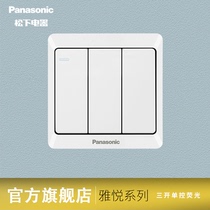 Panasonic switch socket wall concealed yayue series 86 type household triple Open single control fluorescent switch panel