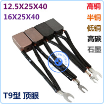 T9 carbon brush brush J164 high copper J204 half copper 16*25*40 water power D172 graphite 12 5X25X40