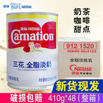 Nestle Sanhua Full fat light milk Light condensed milk Condensed milk Coffee Milk tea Dessert cake baking raw materials 410g*48 cans