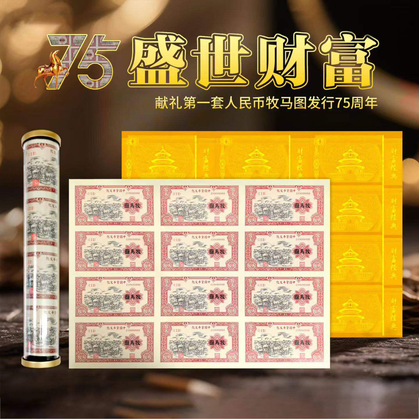 第一套人民币牧马图-第一套人民币牧马图促销价格、第一套人民币牧马图品牌- 淘宝