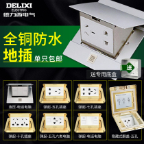 Delixi ground plug socket hidden network cable ground skewer 86 five-hole waterproof ground invisible copper ground socket