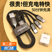 Pinsheng charger three-head three-in-one mobile phone charging cable fast charging multi-function universal Universal Universal Apple Android fast one-drag three-tape plug multi-port car car with three-wire flash charging set