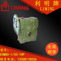 Factory direct selling limit brand reducer EOM80 1 50 can be matched with 750W motor
