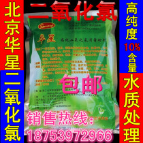 Huaxing chlorine dioxide disinfection powder content 10% water plant disinfection food factory disinfection and odor removal 500g