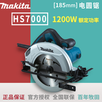 Makita Makita woodworking electric circular saw HS7000 portable cutting saw disc saw power tool 7 inch 185mm