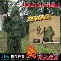 Jedi survival with the same model eating chicken auspicious clothing children mens and womens camouflage clothing sniper outdoor invisibility clothing real-life grass clothing