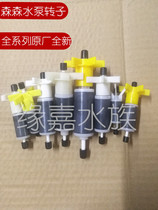 Sensen HJ-500 600 1100 1100 2200 1500 2500 2500 3000 4500 6000 6000 pump rotor