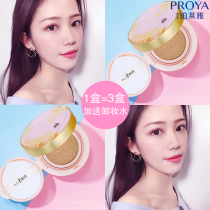 Peleya air cushion BB cream counter cc cream concealer nude makeup brighten skin color foundation female official flagship store