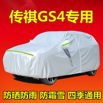 2021 Trumpchi GS4 special car jacket car cover sunscreen rainproof GS4plus car cover thick full cover
