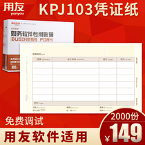 User friend KPJ103 Additional ticket specification certificate paper 240*140mm User friend software T3 T6 U8 NC good accounting for additional ticket blank certificate paper Certificate cover adaptation certificate