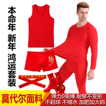This year men's modal autumn pants red suit thin thermal underwear wedding base red vest
