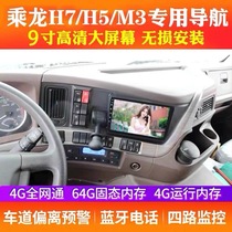  Chenglong H7 truck navigator H5 special large screen T5 recorder Reversing image high-definition four-way monitoring all-in-one machine