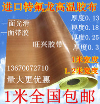 Teflon tape High temperature cloth Heat insulation cloth Sealing machine anti-scalding cloth Insulation Teflon Teflon high temperature tape