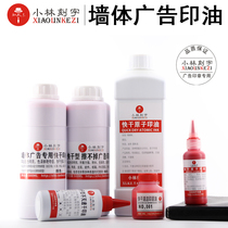 Xiao Lin lettering wall advertising ink bottle red blue and black indelible metal plastic glass wall cannot be wiped off