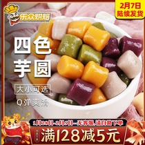 Taro round finished fresh taro fairy milk tea dessert sago material ingredients big taro round roasted fairy grass combination set meal