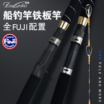 Zillong fuji boat fishing rod fishing rod deep-sea ultra-hard fishing rod offshore iron plate rod solid shipwreck rod sea fishing rod
