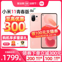 Get Tmall coupons reduced by 100 yuan (33W charging set) Xiaomi millet 11 youth version 5g millet mobile phone photo game millet official flagship new product millet 11 youth version