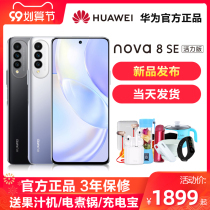 New huawei huawei nova 8 se vitality version 4G full Netcom new mobile phone official flagship store official website nova8pro24 installment Shunfeng day