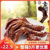 Qian Jiaxiang old marinated duck claws 5kg independent small packaging duck meat marinated duck paw duck feet casual snacks