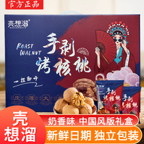 Shell wants to slip paper walnut 2021 new goods official flagship store hand-peeled walnut thin shell milk flavor cooked