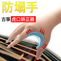 Guzheng tiger mouth hand type orthodontic trainer Trainer Child Colostomy Professional Flaring Hand Finger Method Training Study Accessories