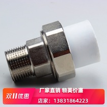 PPR iron connection 4 minutes 6 points 20PPR25 inner wire outer wire plumbing fittings Iron Union ppr water pipe fittings