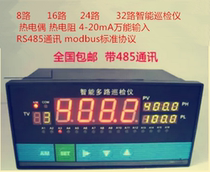 Intelligent multi-channel temperature inspection instrument 8 way 16 24 32 temperature inspection instrument universal input 485 communication