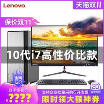 (New Tianyi 510Pro) Lenovo desktop computer host Office complete set of original official flagship store home game type complete set