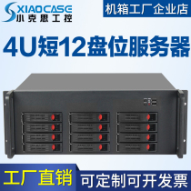 nas chassis enterprise-class hot-swappable 12 hard disk bit atx motherboard short 4u server storage rack multi-disk bit
