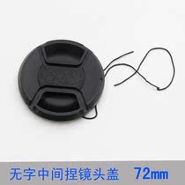 Word-less lens cover 72mm universal type ordinary ordinary word-free middle pinch lens cover camera SLR inner pinch cover 72mm