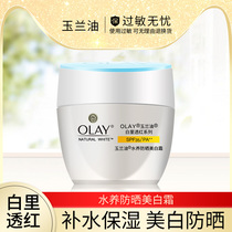 olay Magnolia oil water noun sunscreen whitening cream summer hydrating Lady student facial isolation Cream 50 UV protection