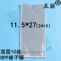 Mens packaging bag double 10 wire 11 5*27cm plastic bags OPP wa zi dai 1000