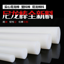 Nylon Rod plastic bar PA6 nylon bar round bar tough bar solid 5-300mm plastic rod processing