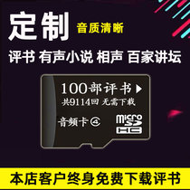 Jinzheng book review machine elderly radio 32G book review complete works Memory card Memory card book listening machine Plug-in card player