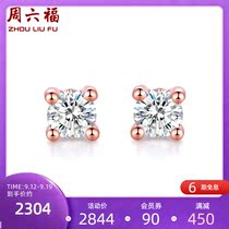 Zhou Liufu 18K gold diamond stud earrings female bright rose gold color gold earrings four claw single diamond earrings earrings