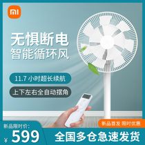 Xiaomi official Mijia DC variable frequency floor fan battery version household silent fan wireless portable fan power saving