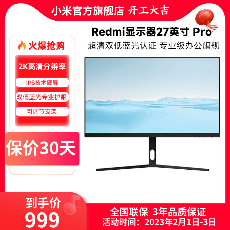 小米/Redmi显示器27英寸Pro2K超高清护眼调节支架台式机电脑屏幕1599.00元