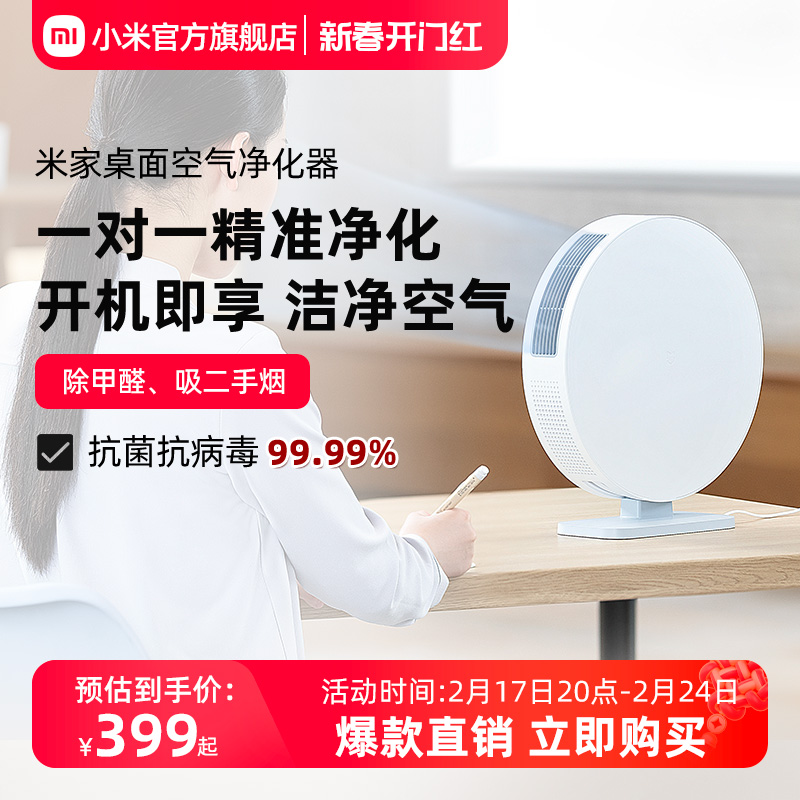 Xiaomi Mijia デスクトップ空気清浄機オフィス小型清浄機ホルムアルデヒド副流煙抗菌ヘイズを除去