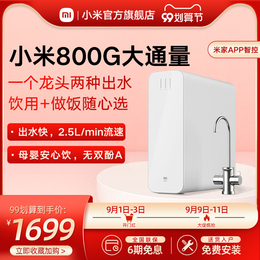 Xiaomi water purifier 800g Mijia smart home RO kitchen direct drinking water purifier reverse osmosis faucet filter