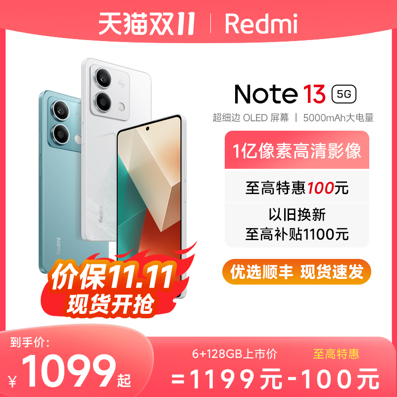 【价保双十一 立即抢购】Redmi Note 13 5G手机1亿像素红米note手机小米手机