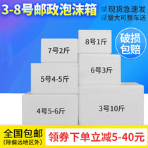 Post Foam Box No. 345678 Fruit Fresh Refrigerated Food Insulation Box Thick anti-drop waterproof express special box