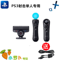 PS3 PS4 Move camera set somatosensory left and right handle original MOVE camera VR handle