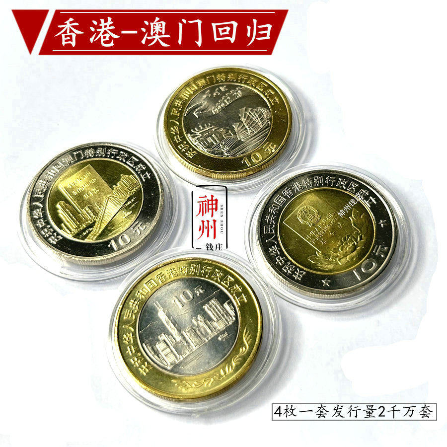 香港回归纪念币-香港回归纪念币促销价格、香港回归纪念币品牌- 淘宝
