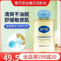 Dai Keisi baby moisturizer oil Calendula baby special touch oil newborn whole body massage oil