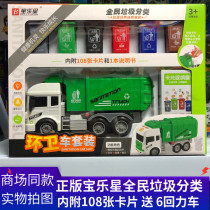 Bao Le Star National garbage bin classification sanitation car set lighting story music inertia boy toy car