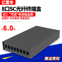 Yilleifeng square Port SC8 fiber terminal box SC LC interface 8 Port terminal box fiber optic fusion box junction box